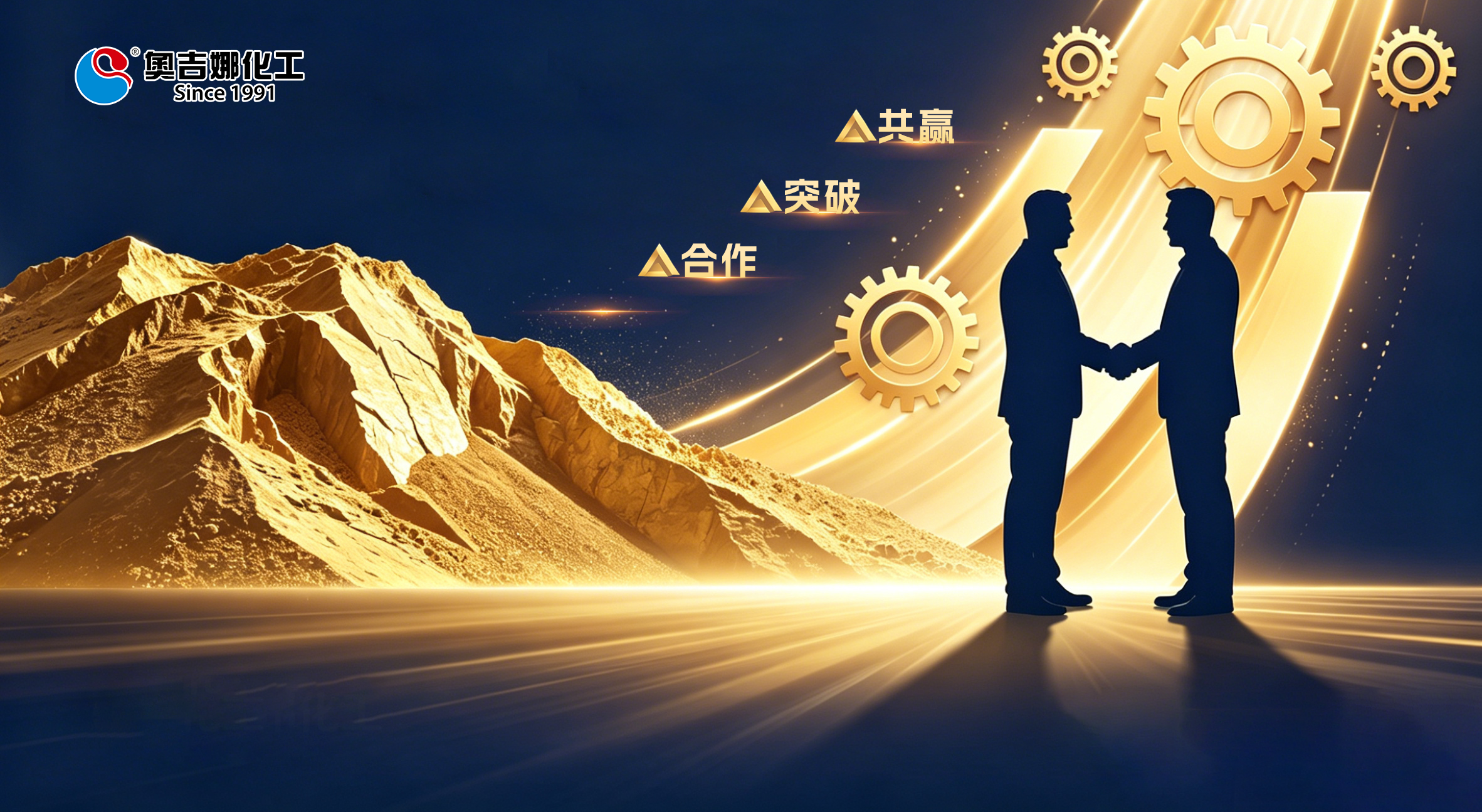 奥吉娜化工向机电行业中小民企老板发出“并肩作战”邀请，火热招募代理/销售合伙人