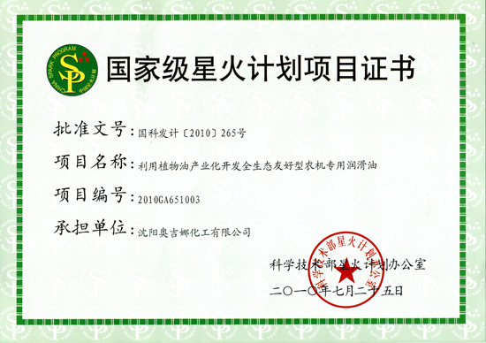 公司国家级星火计划项目获批